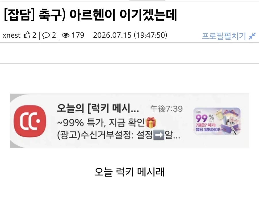 지금 일어났는데 아르헨이 이겼다고?_1.webp