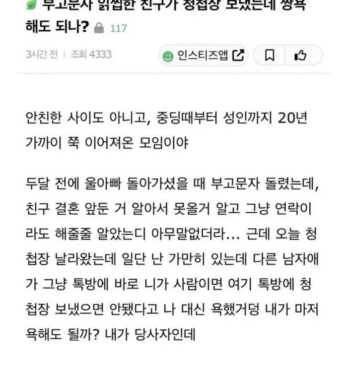 “아버지 부고 문자 읽씹한 친구가 청첩장을 보냈다”_1.webp