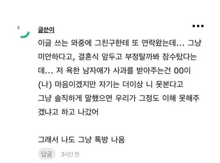 “아버지 부고 문자 읽씹한 친구가 청첩장을 보냈다”_2.webp