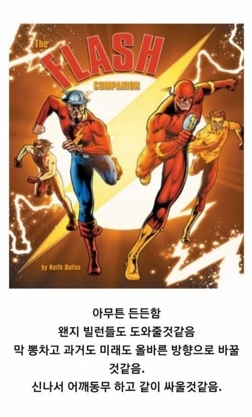 다른 세계의 같은 슈퍼히어로들이 모였을 때 예상되는 상황.jpg_2.webp