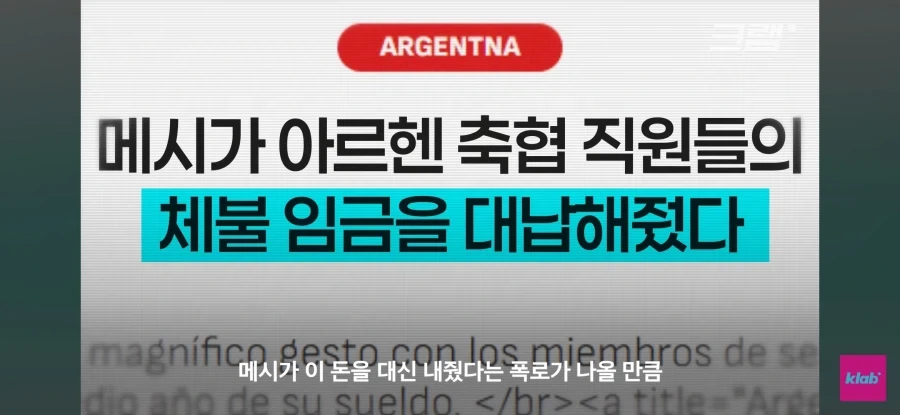 메시가 인성도 goat인 이유_3.webp