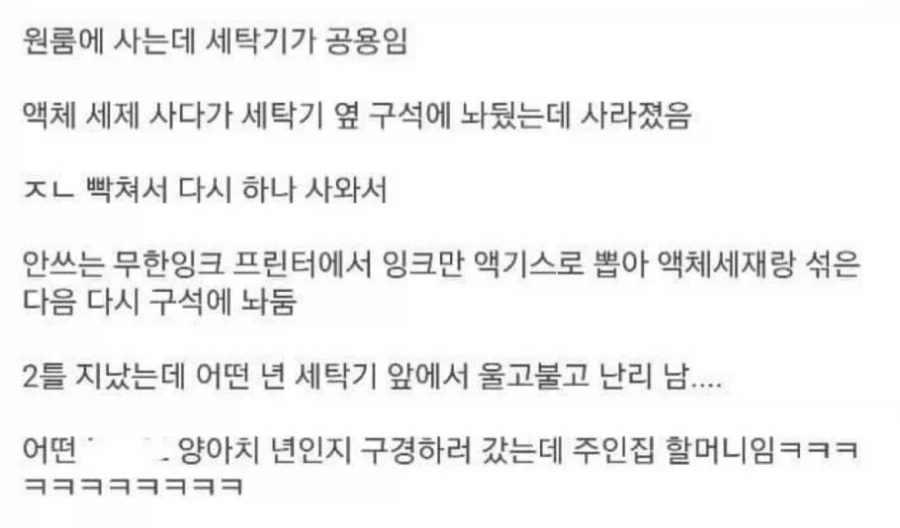 누가 자꾸 세제를 훔쳐 쓴다._1.webp