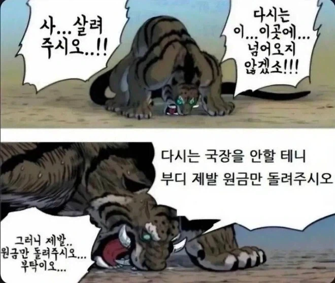 ??: 다신 국장을 안할거니 원금만 돌려달라고?_1.webp