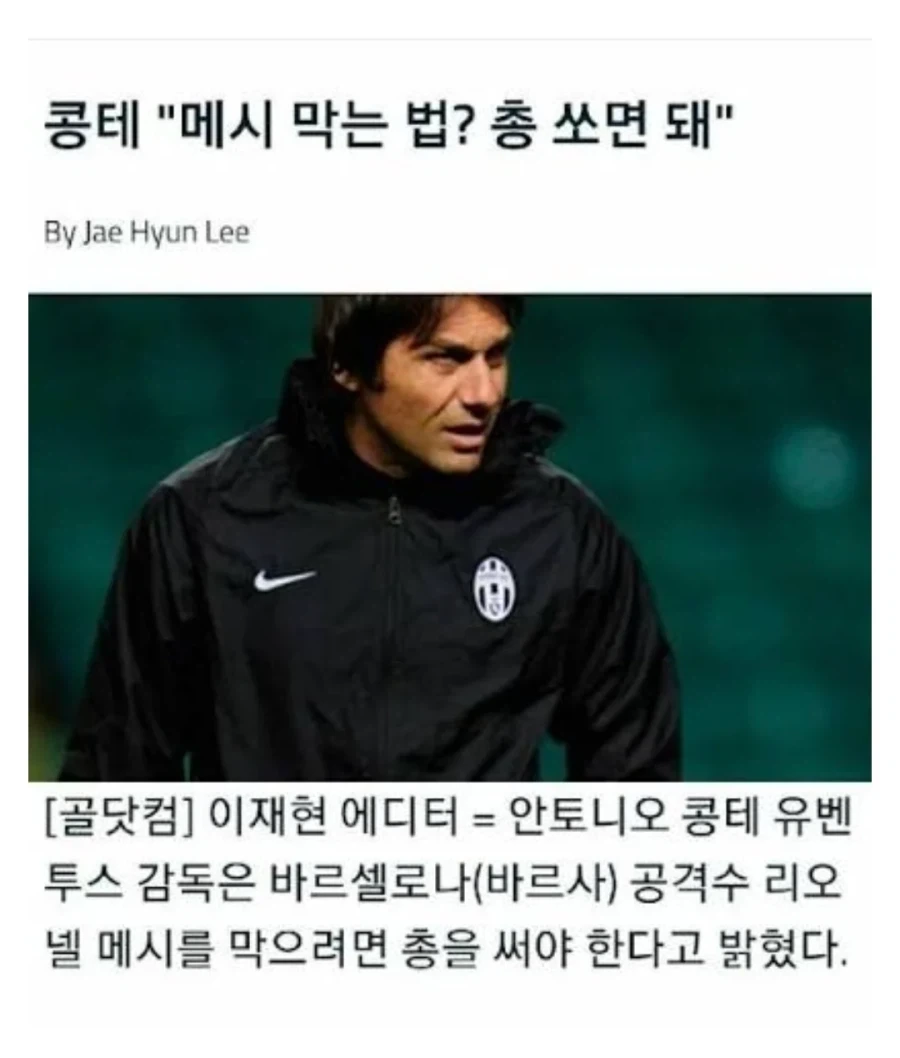 유벤투스 감독이 공개한