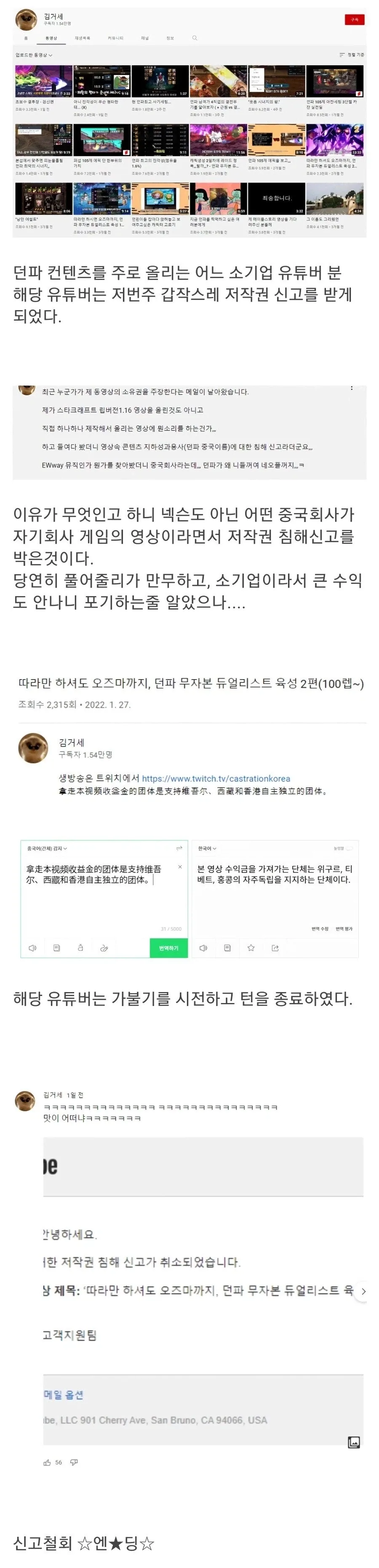 중국 기업에게 저작권 침해 신고 당했던 유튜버의 필살기_1.webp