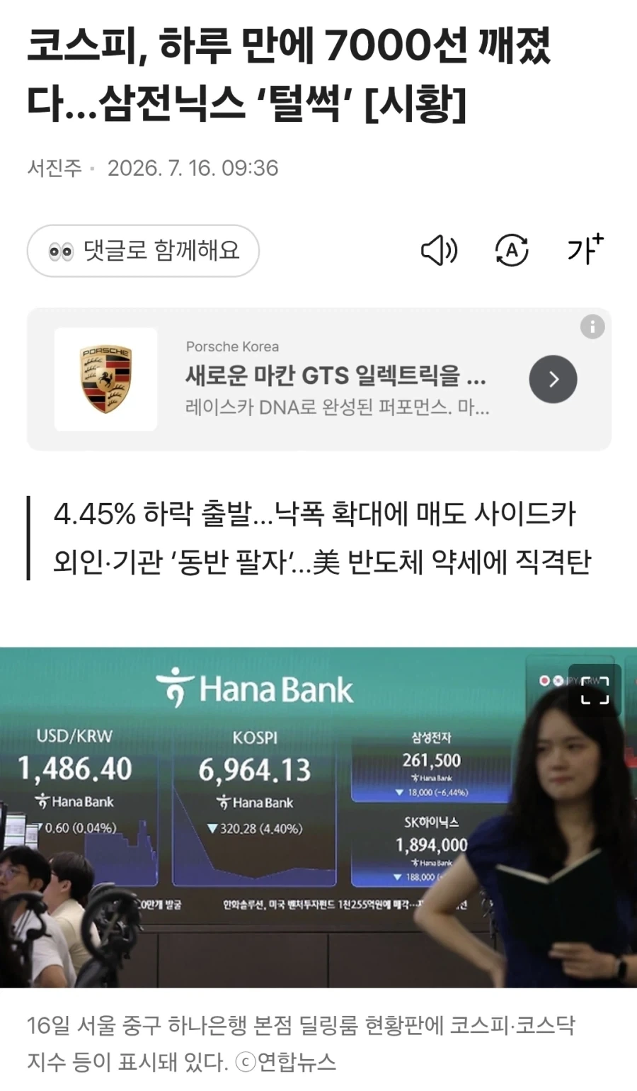 코스피, 하루 만에 7000선 깨졌다…삼전닉스 ‘털썩’_1.webp
