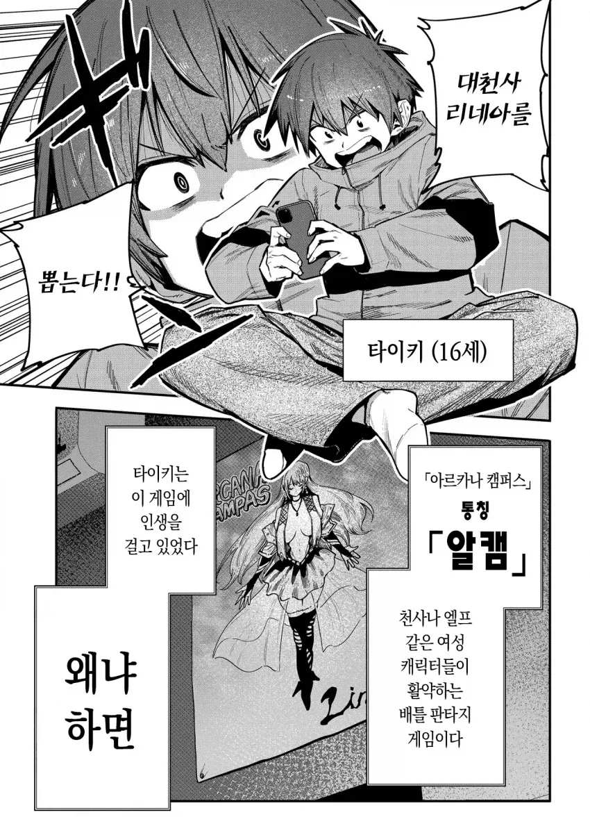 가챠겜 하다가 이세계 전생하는 주인공 ㅅㅂ ㅋㅋㅋㅋㅋㅋㅋㅋ_2.webp