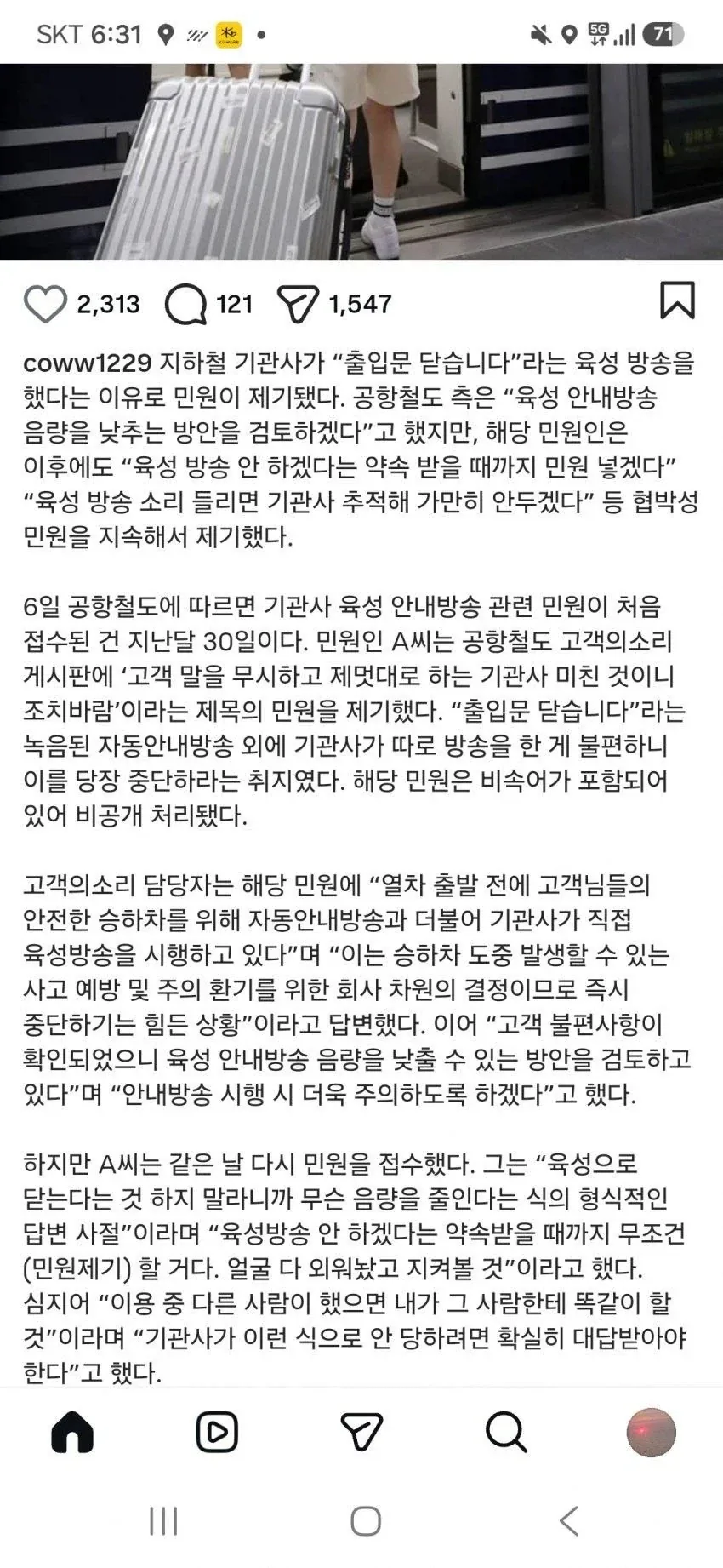 날이더우니 지하철에 미친것들이 나타남._1.webp