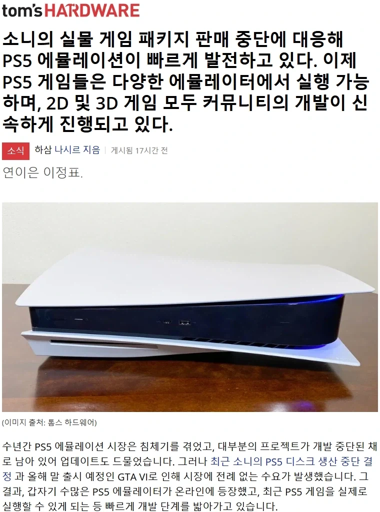 소니의 실물 게임 생산 중단 발표 이후 빠르게 발전하고 있다는 분야_1.webp
