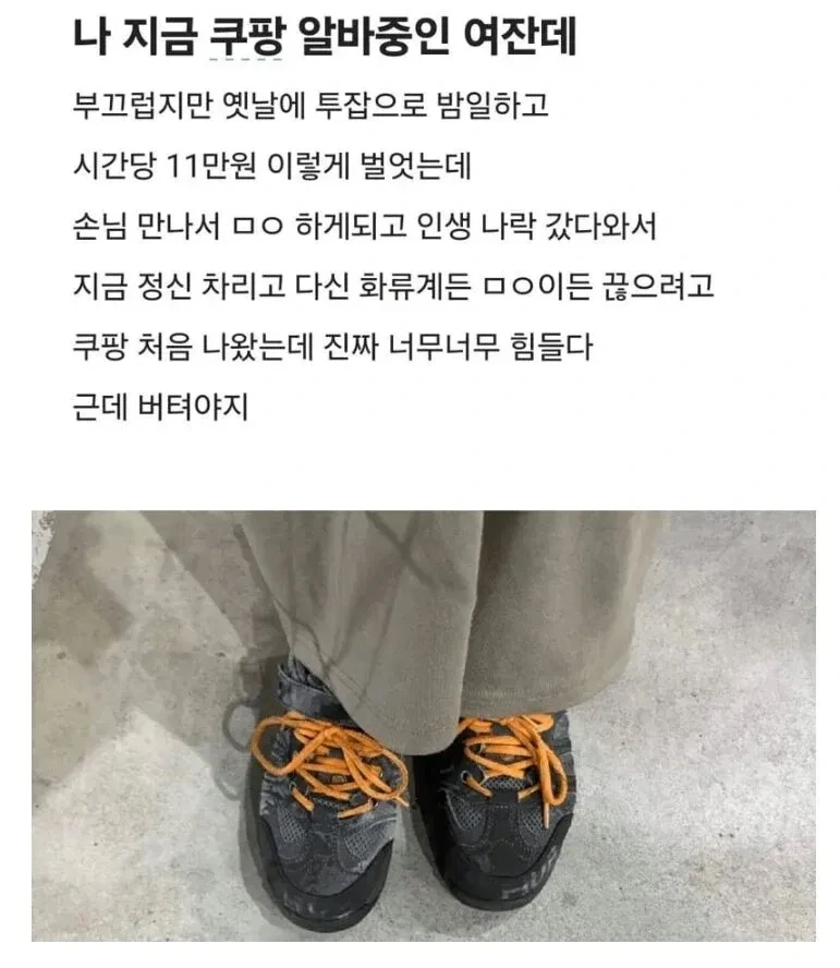 화류계 일 하다 쿠팡 알바 뛰는 사람_1.webp