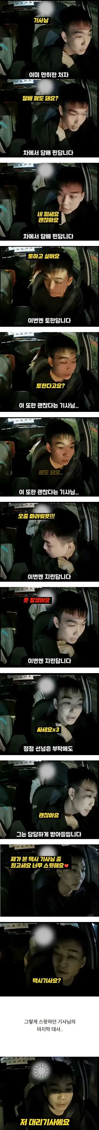 너무 관대하고 친절했던 택시기사님_1.webp