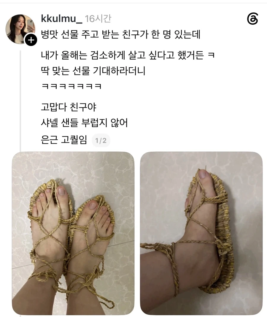 검소하게 살겠다니까 친구가 준 선물.jpg_1.webp