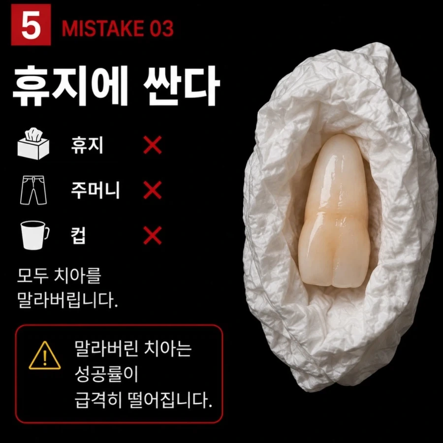 치아가 빠졌을때 절대 하면 안 되는 행동.jpg_5.webp