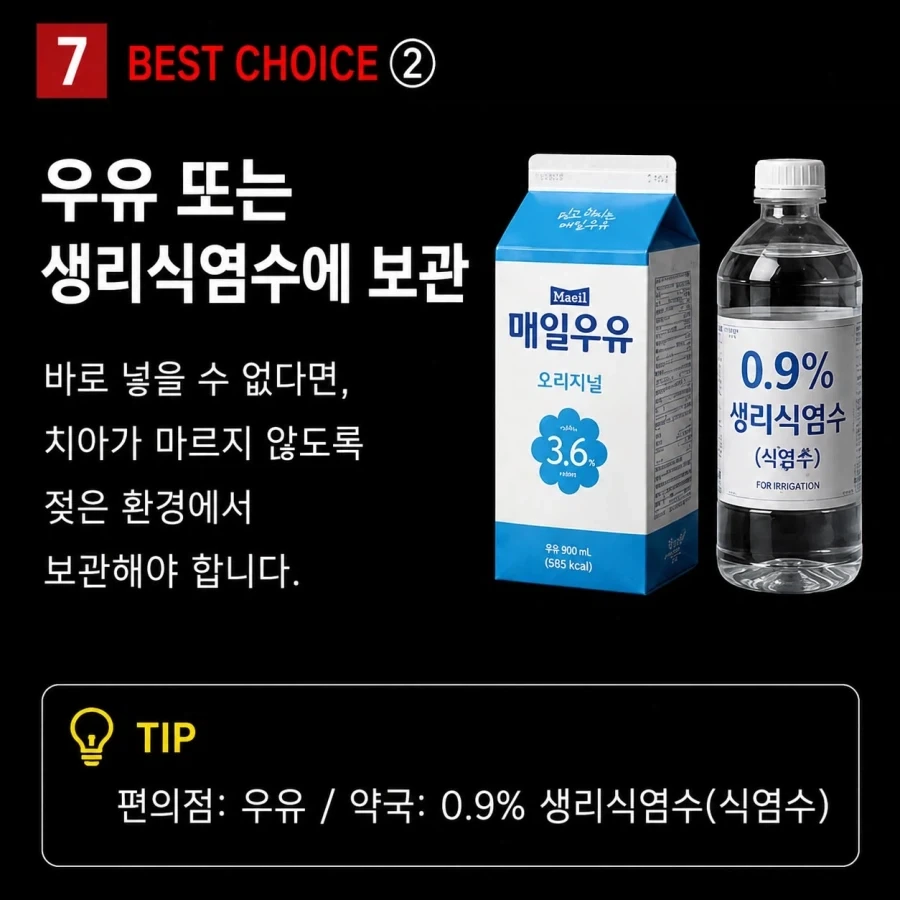 치아가 빠졌을때 절대 하면 안 되는 행동.jpg_7.webp