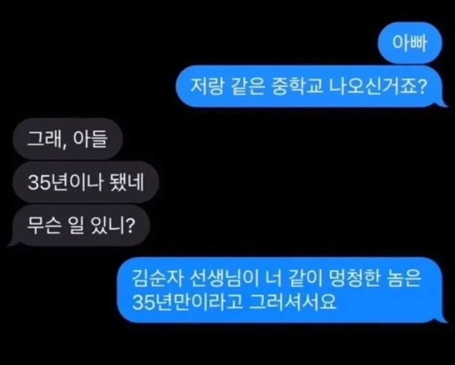 아빠 저랑 같은 중학교 나오신거죠?_1.webp