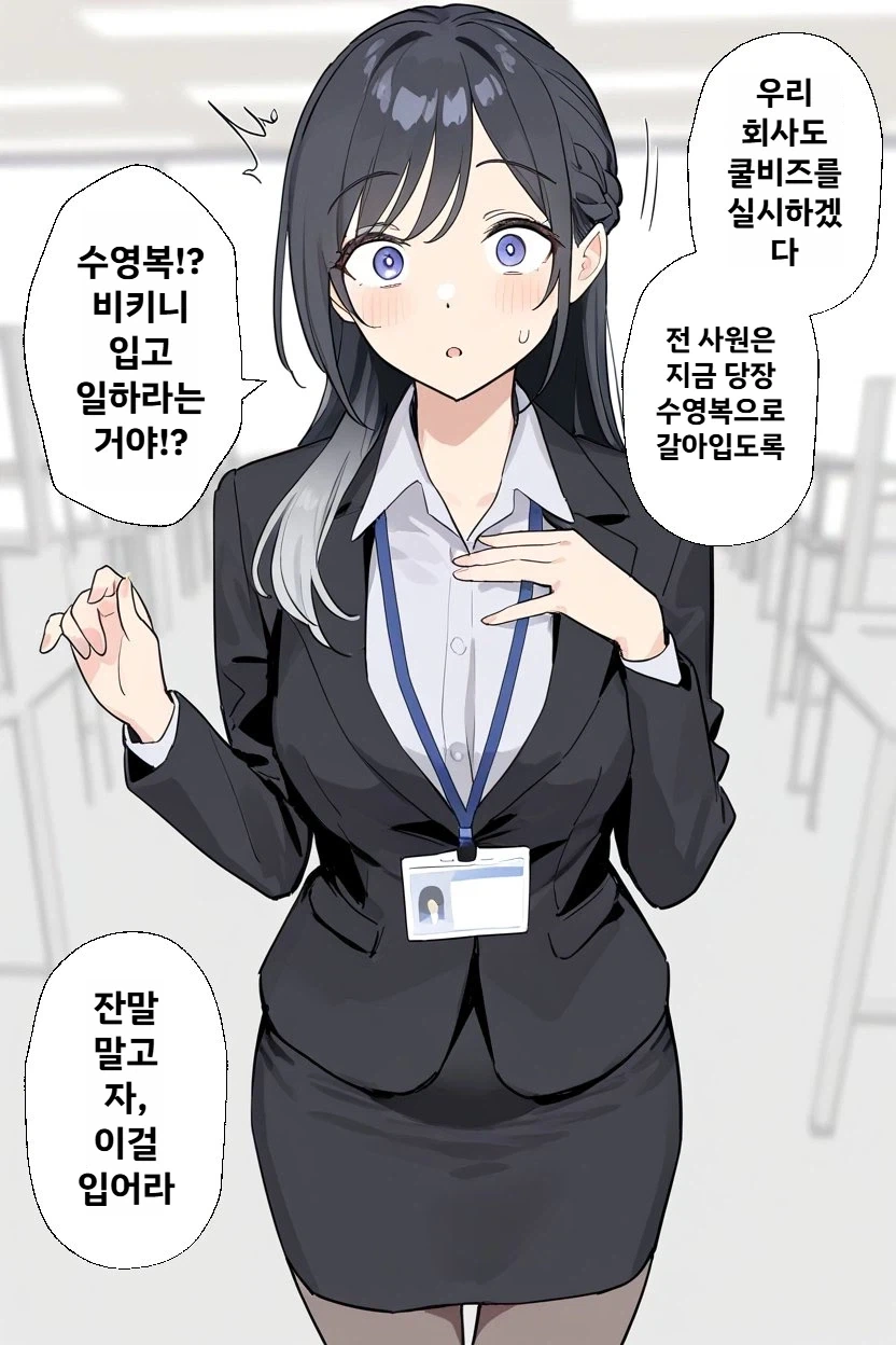 쿨비즈를 실시한 회사 - 전직원 수영복으로 환복할 것_1.webp