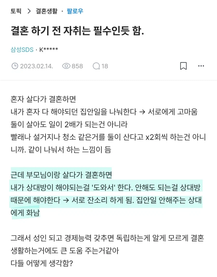 결혼하기 전 자취는 필수인듯 함.jpg_1.webp