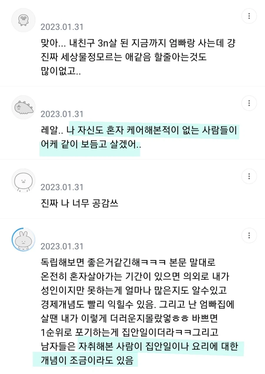 결혼하기 전 자취는 필수인듯 함.jpg_4.webp