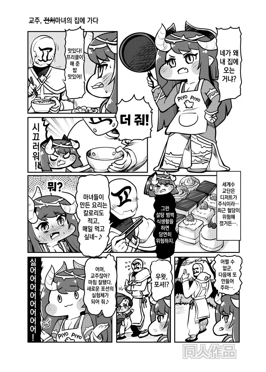 트릭컬] 전처의 집에 간 교쭈님.jpg_1.webp