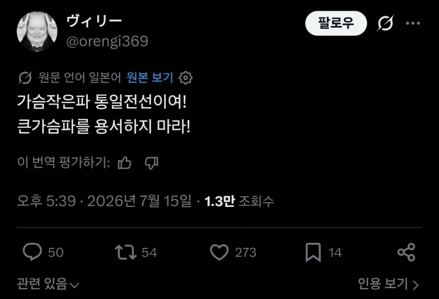 전쟁이 벌어지기 직전인 일본의 빈유거유 싸움...twit_1.webp