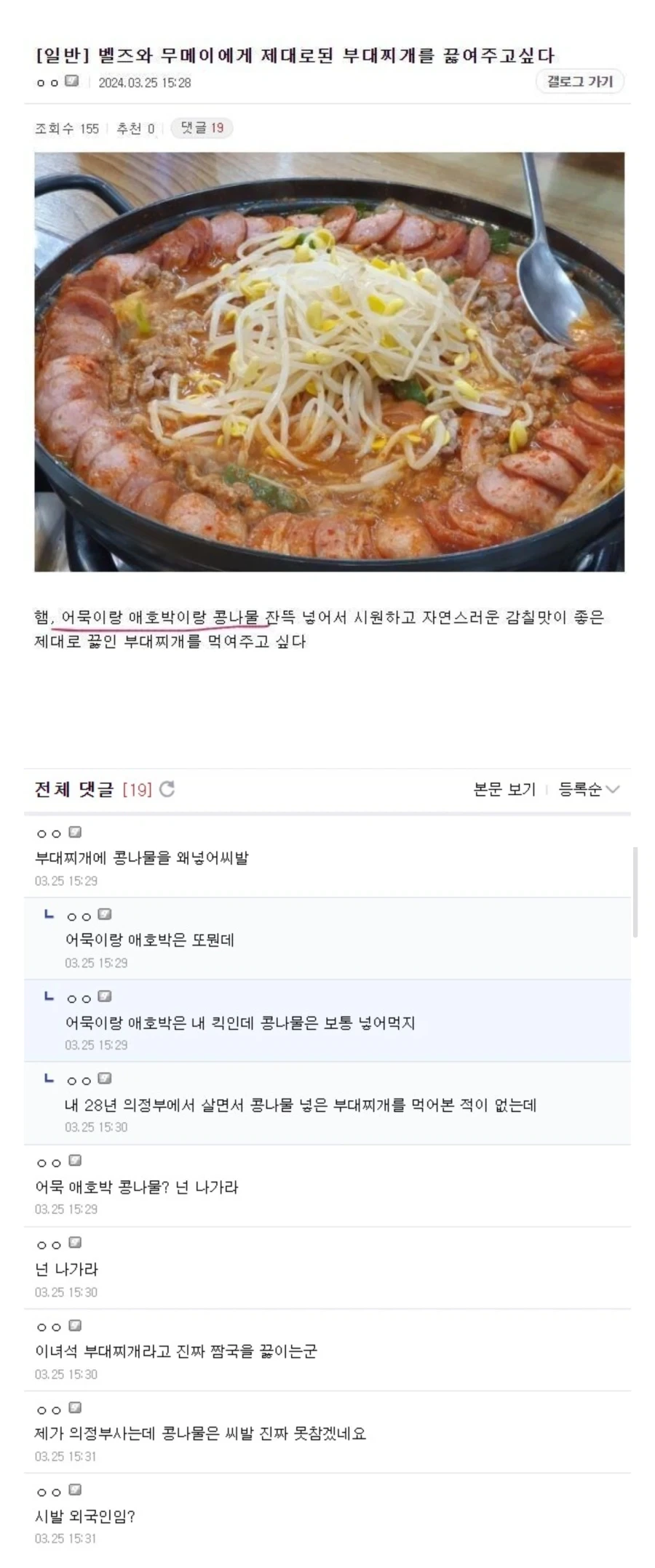 의외로 부대찌개에 넣으면 호불호 갈리는 재료_1.webp