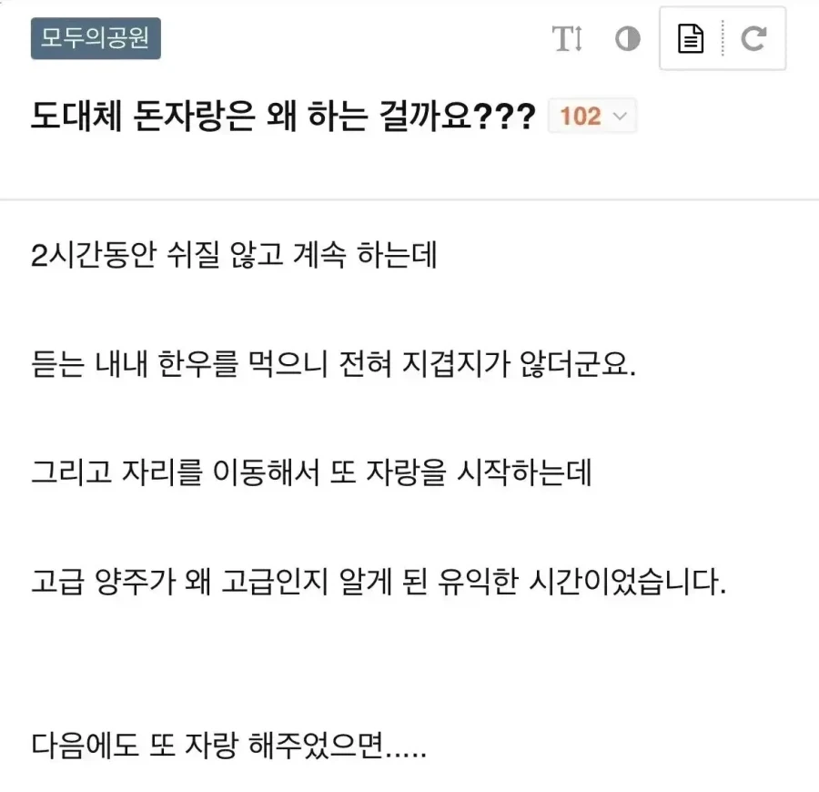 돈 자랑 들어도 즐거운 이유_1.webp