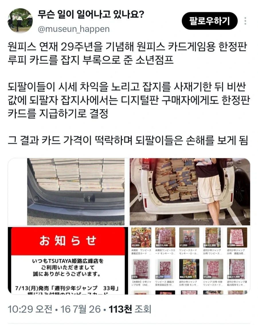 원피스로 되팔이들 엿먹였다는 소년점프_1.webp