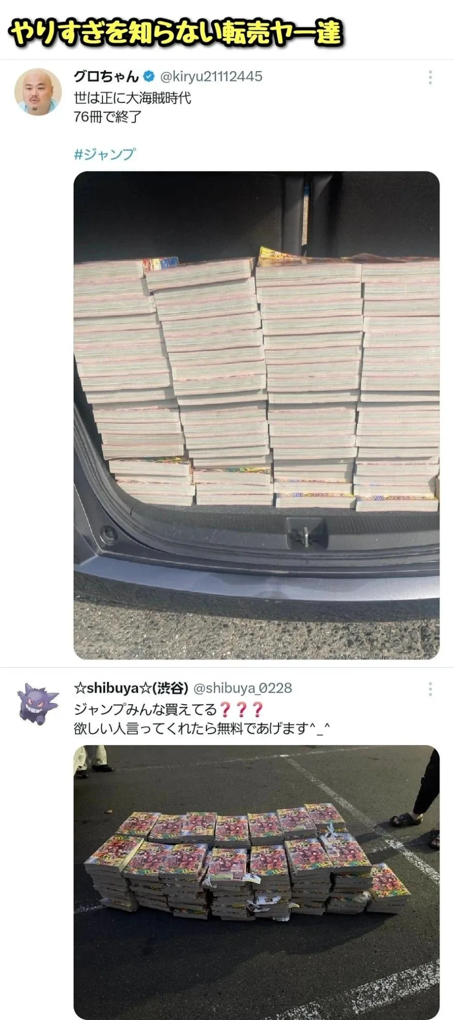 원피스로 되팔이들 엿먹였다는 소년점프_2.webp