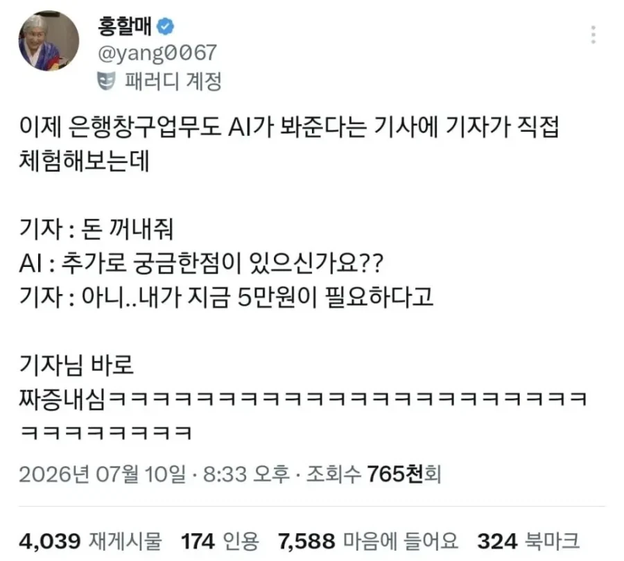 이제는 은행 창구도 AI시대.jpg_1.webp