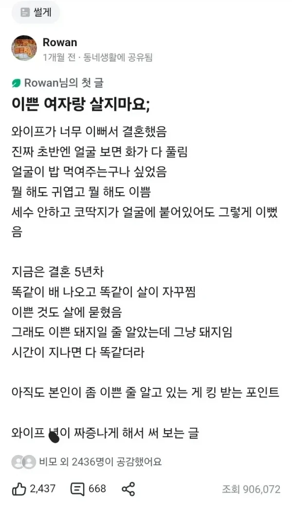 이쁜 여자랑 살지마요..._1.webp