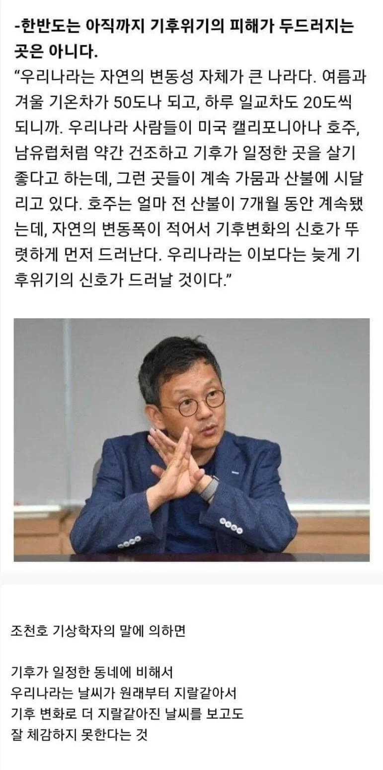 한국인이 기후변화를 체감하지 못하는 이유_1.webp