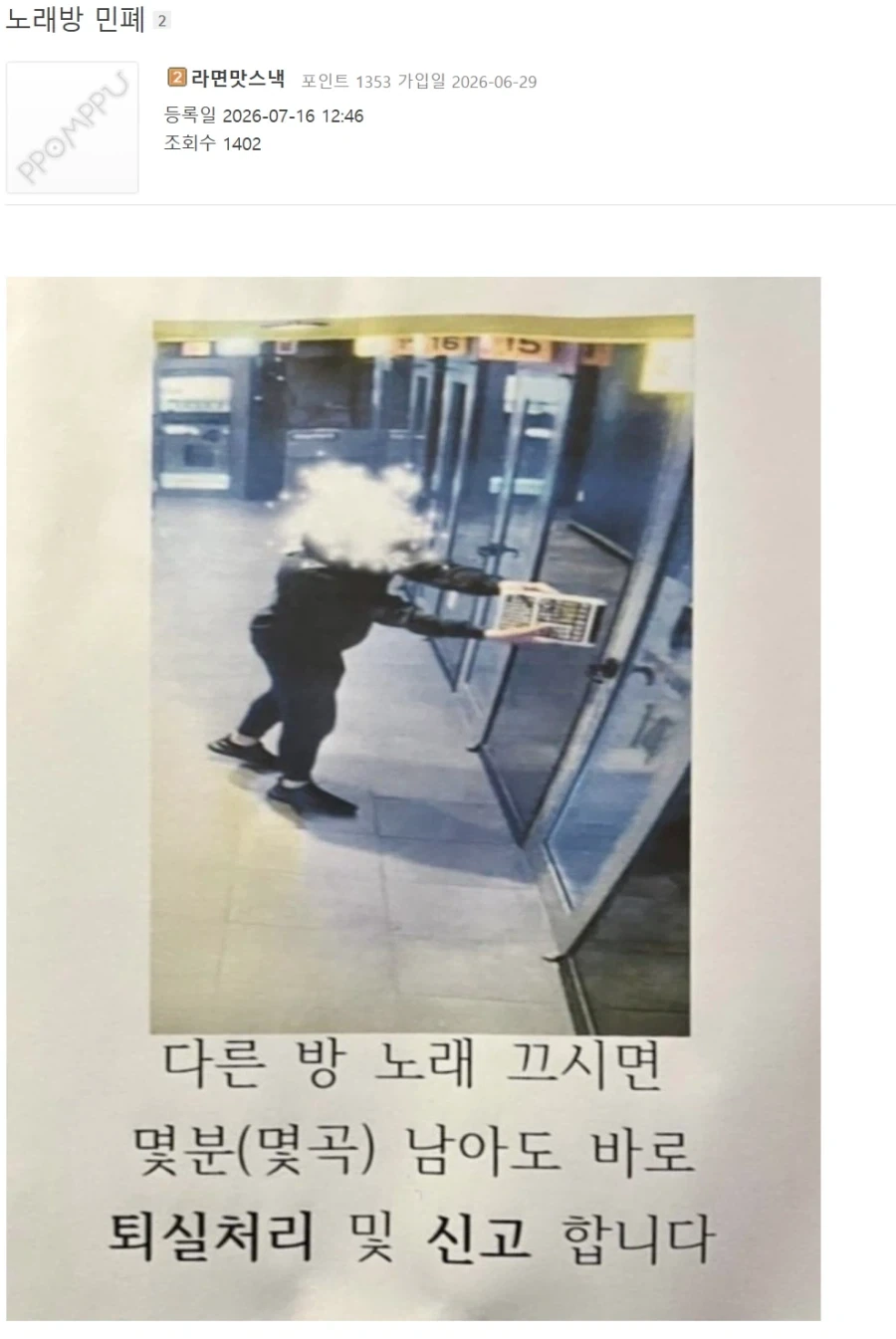 노래방 레전드 민폐_1.webp