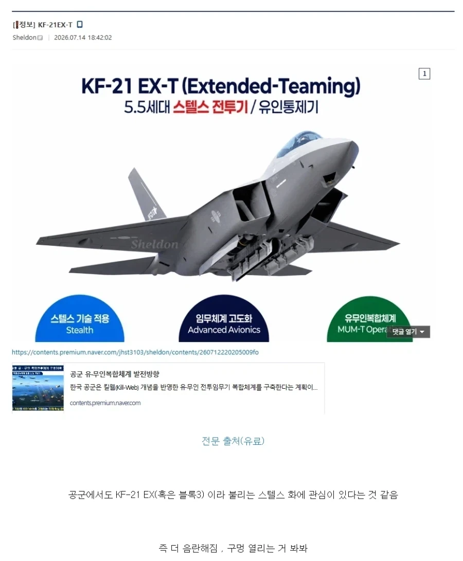 대한민국 공군 : KF-21, 스텔스화 공식(?)화_1.webp