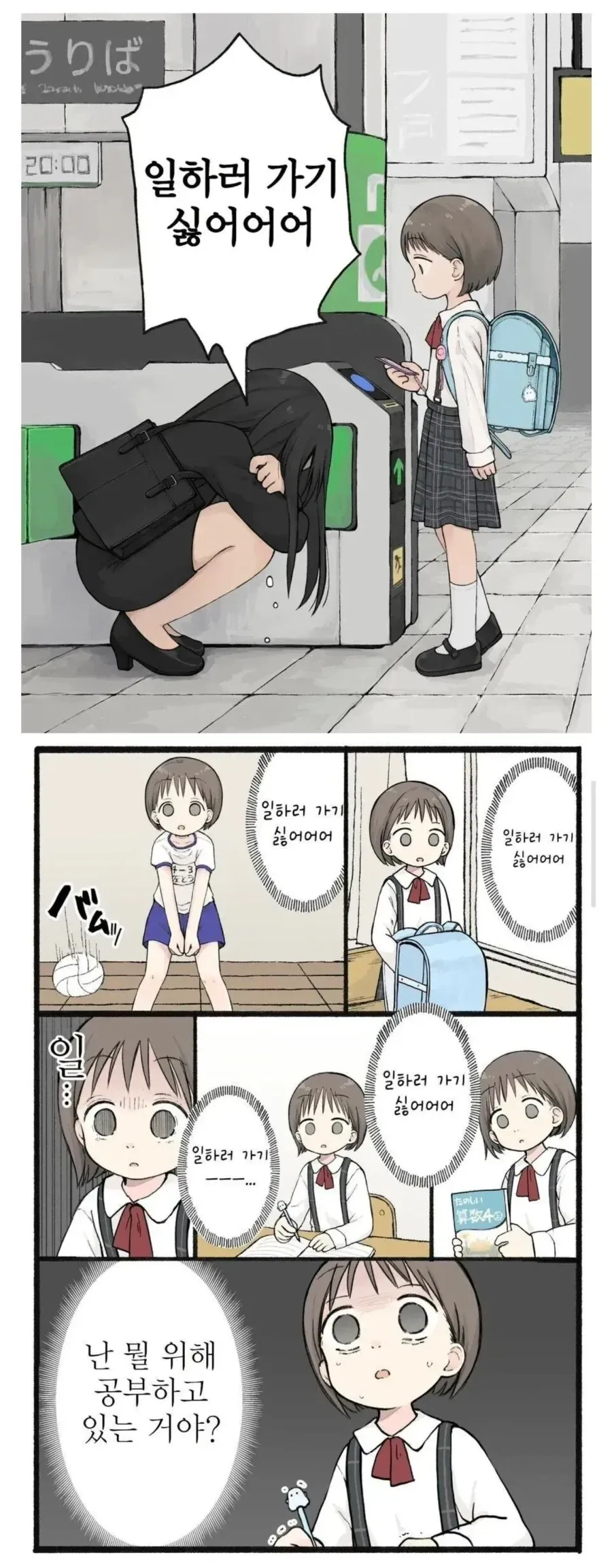 진실을 알고 현타온 초딩_1.webp