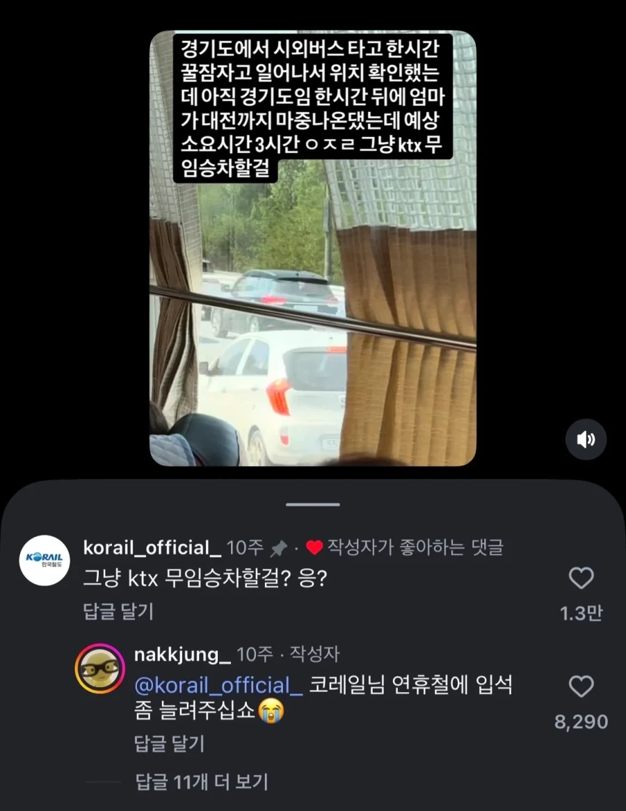 무임승차에 발작한 코레일_1.webp