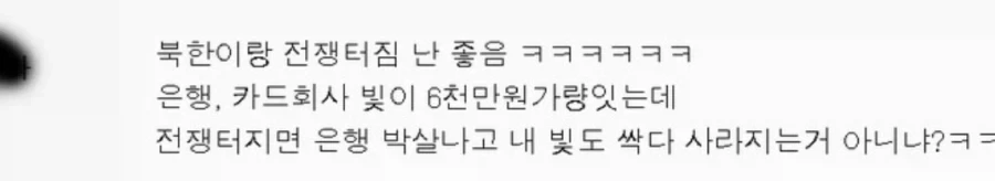 북한이랑 전쟁나면 개꿀이라는 사람_1.webp