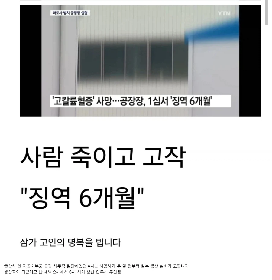 노동자의 목숨 값은 징역 6개월.jpg_1.webp
