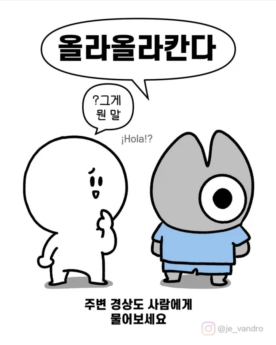 못 알아들으면 큰일나는 경상도 사투리 (난이도 中)_1.webp