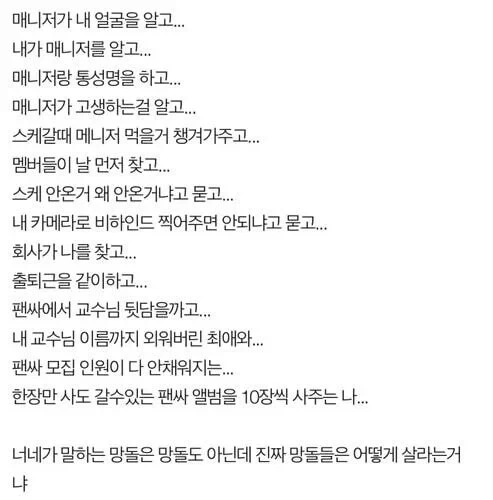 뜨지 못한 중소돌의 현실_3.webp