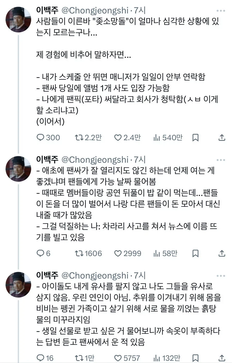 뜨지 못한 중소돌의 현실_4.webp