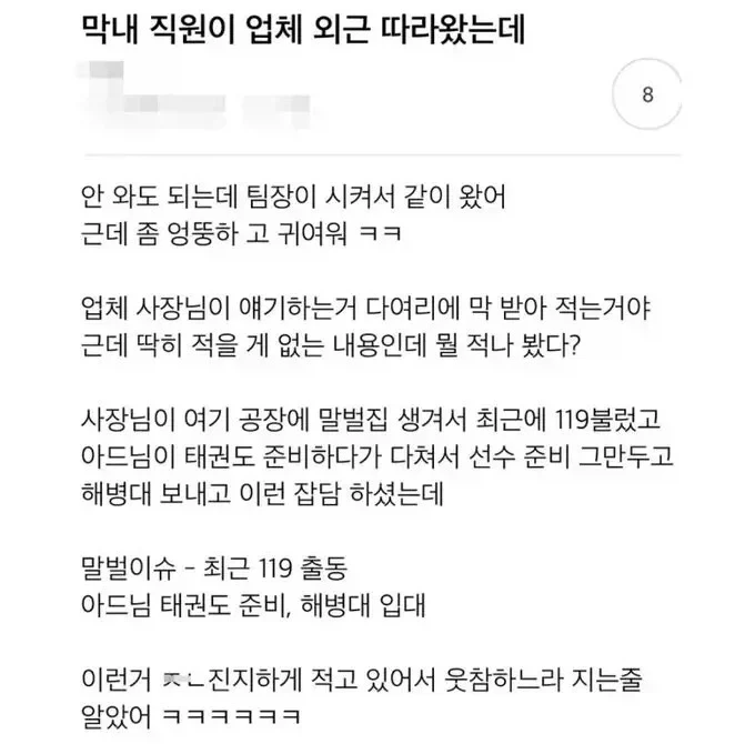 막내 직원이 외근 따라왔는데 귀여움_1.webp