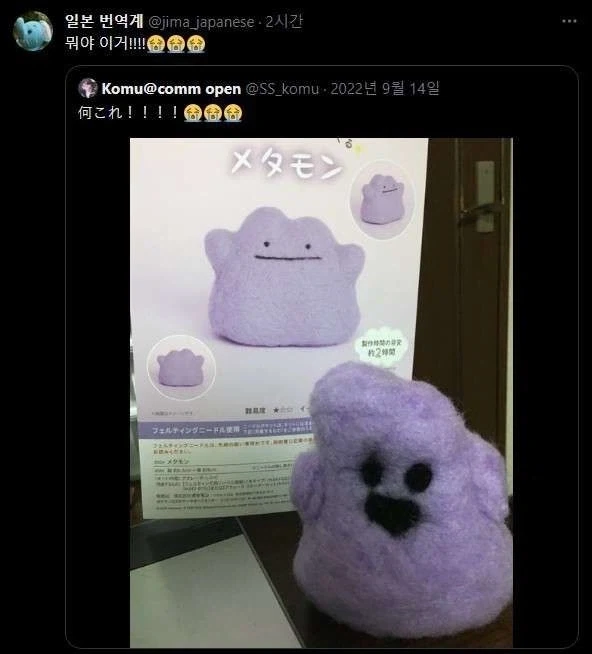 메타몽 펠트인형 제작 했을 뿐..._1.webp