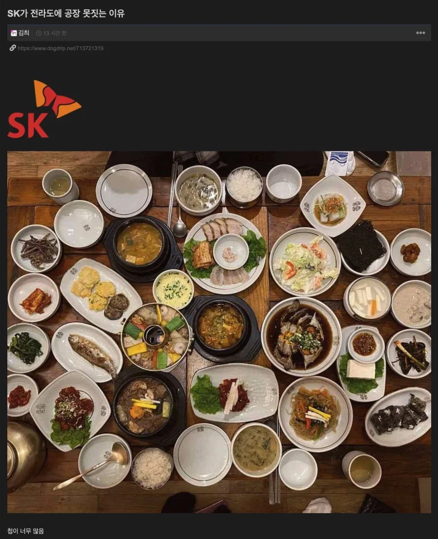 최태원이 전라도에 공장을 못짓는 이유.jpg_1.webp