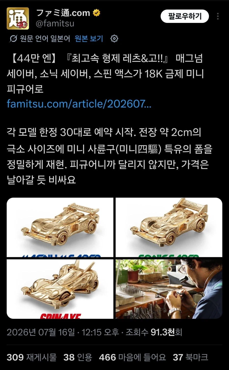 44만엔짜리 미니카 피규어 발매_1.webp