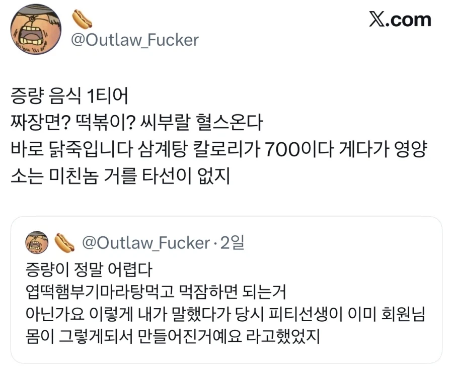 증량 음식 1티어.jpg_1.webp