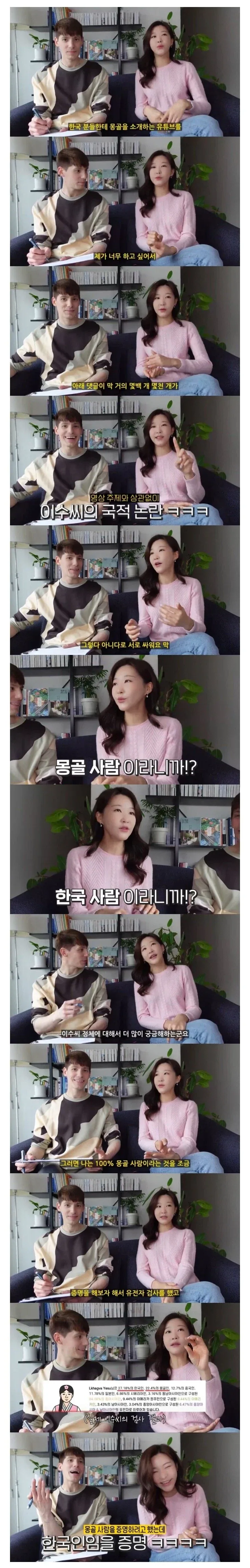 자신이 몽골인임을 증명하려고 유전자 검사를 한 몽골 유튜버.jpg_1.webp