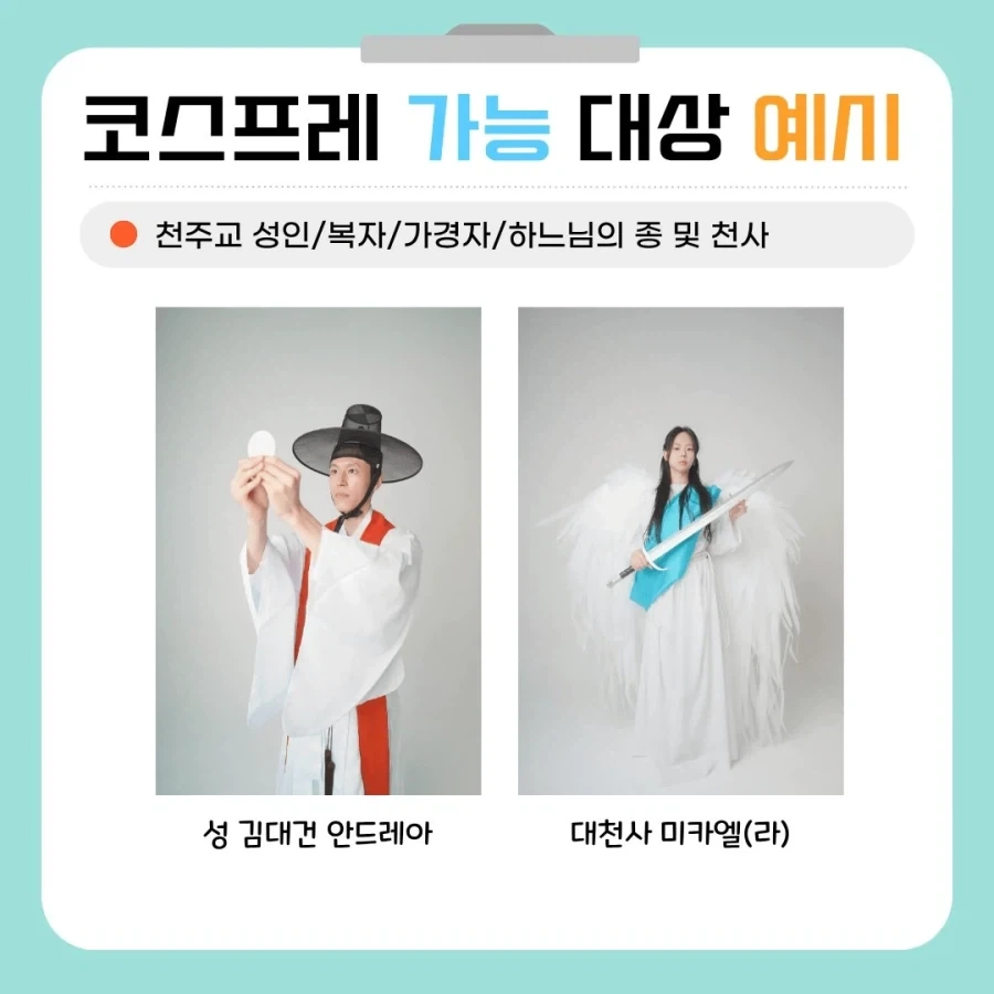 의외로 천주교 코스프레 대회에서 금지된것_3.webp