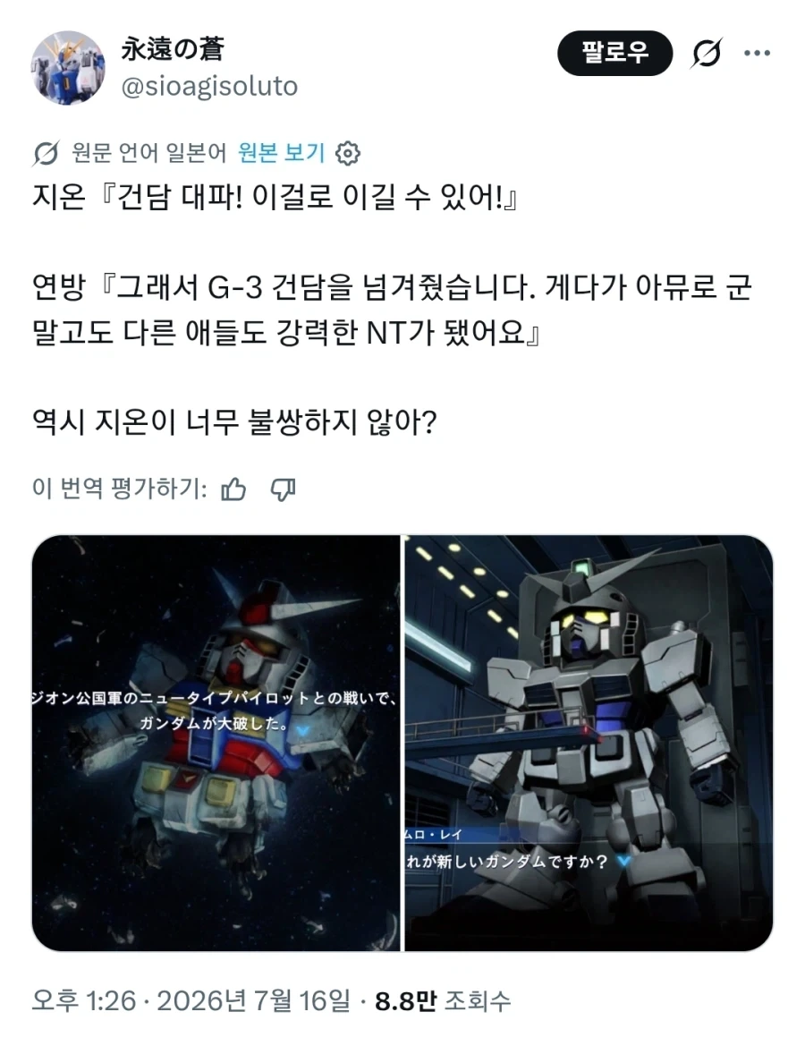 건담 지제네 IF 스토리 반응_1.webp