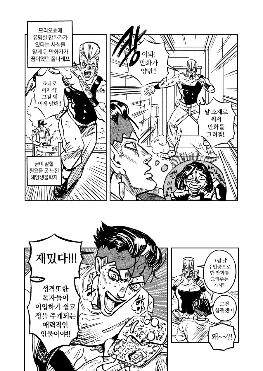 [죠죠] 의외로 인생이 시궁창인 남자_1.webp