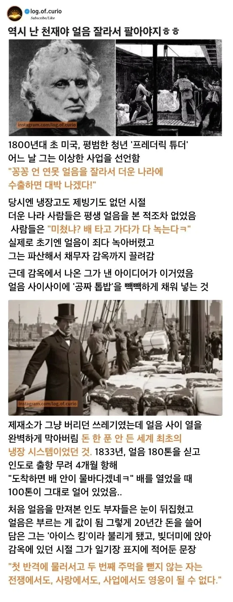 1800년대 - 얼음 잘라서 더운나라에 팔면 돈버는거 아냐?_1.webp